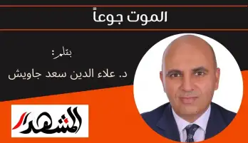 الموت جوعاً