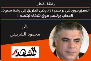 رشقة أفكار | المهزومون في بر مصر (3): وفي الطريق إلى واحة سيوة.. العذاب يرتسم فوق شفاه تبتسم!