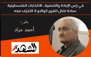 في زمن الإبادة والتصفية.. الانتخابات الفلسطينية ساحة نضال لتغيير الواقع لا التكيّف معه