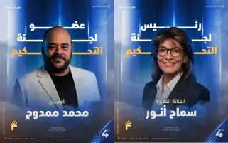 سماح أنور ومحمد ممدوح ضمن لجنة تحكيم مهرجان الفيمتو آرت الدولي في دورته الرابعة