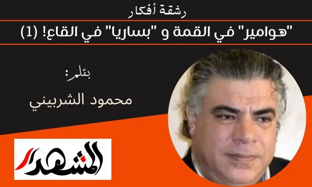 رشقة أفكار | "هوامير" في القمة و "بساريا" في القاع! (١)