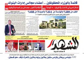 المشهد الأسبوعية pdf العدد 358