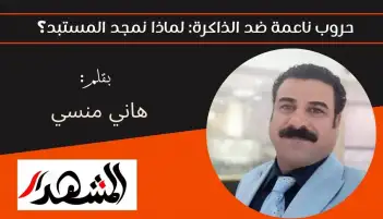 حروب ناعمة ضد الذاكرة: لماذا نمجد المستبد؟