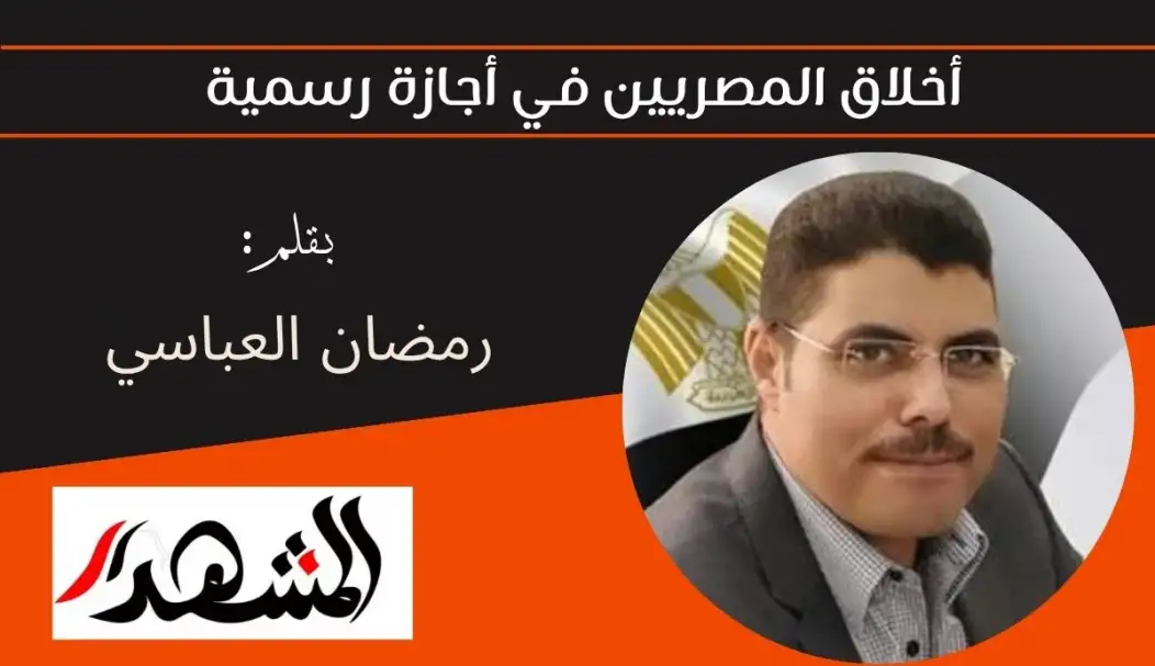 أخلاق المصريين في أجازة رسمية