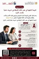 القومي للترجمة يفتح الطريق أمام جيل جديد من المترجمين.. ورشة مجانية جديدة في الترجمة الشفهية