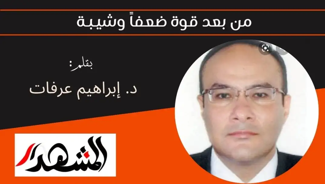 مــن بعــد قــوة ضعــفاً وشيـبـــــة