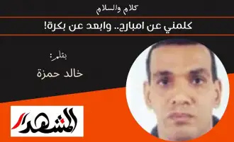 كلام والسلام | كلمني عن امبارح.. وابعد عن بكرة!