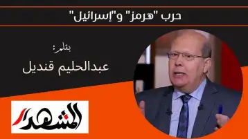 حرب "هرمز" و"إسرائيل"