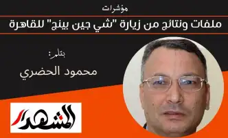 مؤشرات | ملفات ونتائج من زيارة "شي جين بينج" للقاهرة