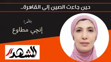 حين جاءت الصين إلى القاهرة..