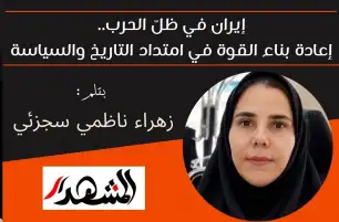 إيران في ظلّ الحرب.. إعادة بناء القوة في امتداد التاريخ والسياسة