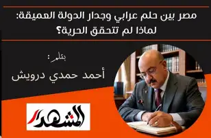 مصر بين حلم عرابي وجدار الدولة العميقة: لماذا لم تتحقق الحرية؟