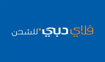 فلاي دبي للشحن الجوي تطلق عملياتها في أكتوبر المقبل بتشغيل 3 طائرات بوينج 800-737