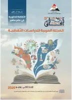 عدد خاص لمعلومات مجلس الوزراء حول "الثقافة الذكورية في عالم متغير"