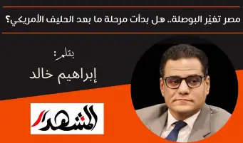 مصر تغيّر البوصلة.. هل بدأت مرحلة ما بعد الحليف الأمريكي؟