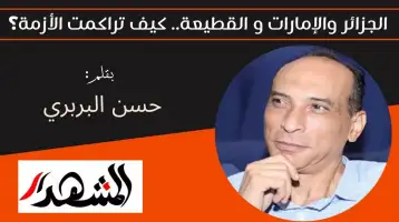 الجزائر والإمارات و القطيعة.. كيف تراكمت الأزمة؟