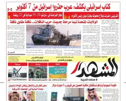 PDF العدد الجديد من المشهد: هكذا ترك نتنياهو أسراه بعدما عرضت حماس إطلاقهم في اليوم الأول