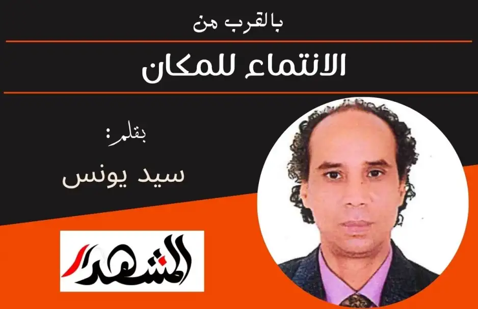 بالقرب من | الانتماء للمكان