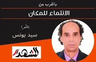 بالقرب من | الانتماء للمكان