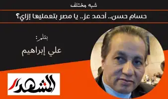شبه مختلف | حسام حسن.. أحمد عز.. يا مصر بتعمليها إزاي؟