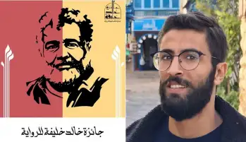 "المنصرمون" للروائي التونسي عماد علي قيدة تفوز بجائزة خالد خليفة للرواية 2026