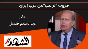 هروب "ترامب" من حرب إيران