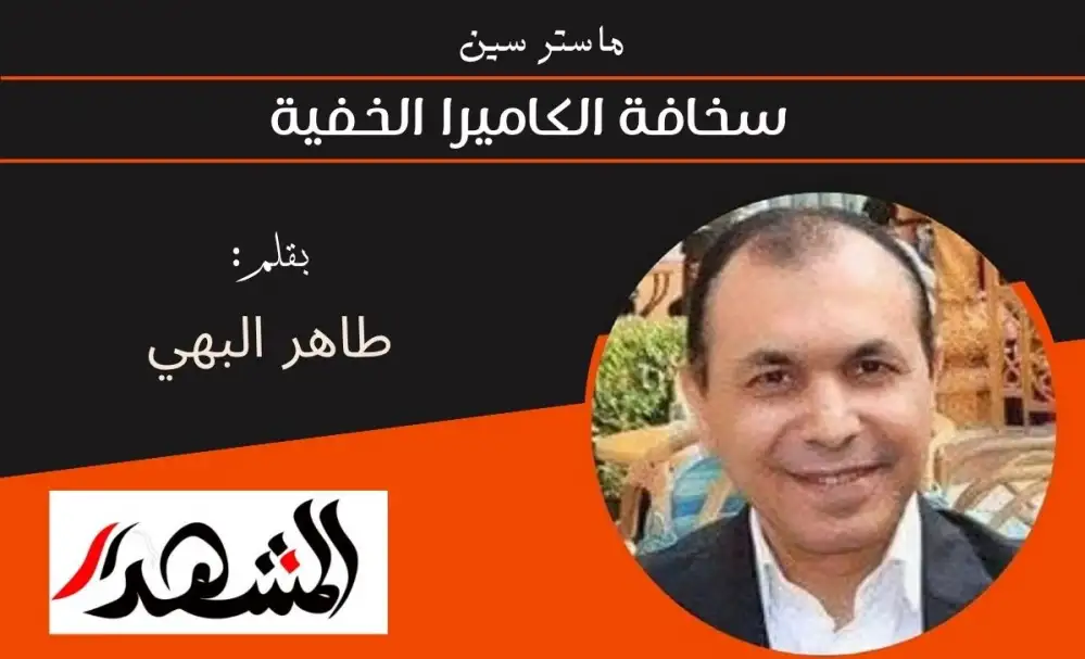 ماستر سين | سخافة الكاميرا الخفية