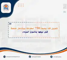 تموين قنا يضبط 790 أسطوانة بوتاجاز مدعمة قبل بيعها بالسوق السوداء