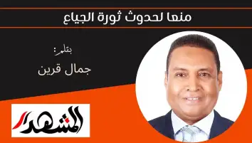 منعا لحدوث ثورة الجياع