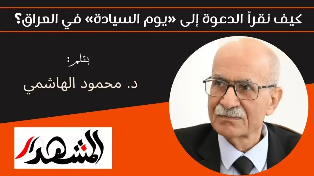 كيف نقرأ الدعوة إلى «يوم السيادة» في العراق؟