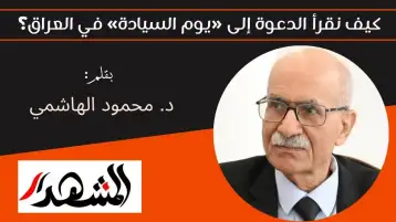 كيف نقرأ الدعوة إلى «يوم السيادة» في العراق؟