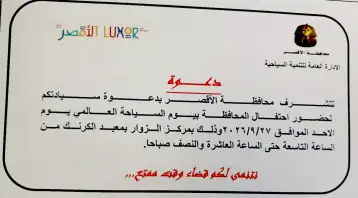 محافظة الأقصر تستعد لتنظيم احتفالية موسعة بمناسبة يوم السياحة العالمي