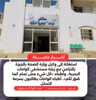 استغاثة إلى وكيل وزارة الصحة بالجيزة بالتزامن مع زيارة مستشفى الواحات البحرية.. أطباء: رواتبنا متأخرة منذ ٣ شهور