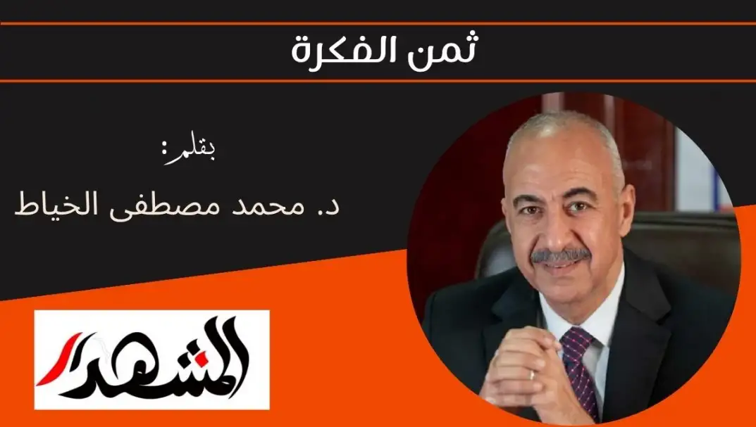 ثمن الفكرة