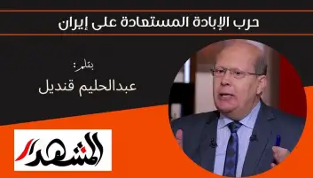 حرب الإبادة المستعادة على إيران