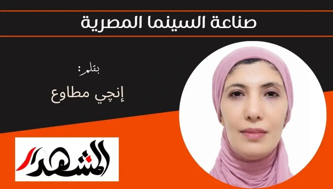 صناعة السينما المصرية