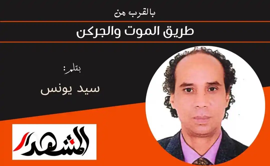 بالقرب من | طريق الموت والجركن