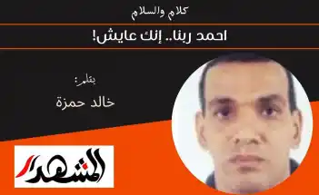 كلام والسلام | احمد ربنا.. إنك عايش!