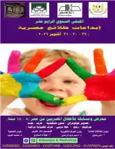 ملتقى ومسابقة إبداعات طلائع مصرية للمصرية للأرابيسك ينطلق الخميس بمركز الهناجر