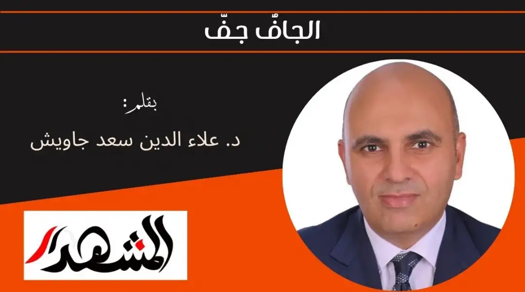 الجافُّ جفَّ