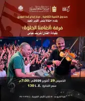 أنغامنا الحلوة" تحيي ذكرى النصر في مركز إبداع قبة الغوري